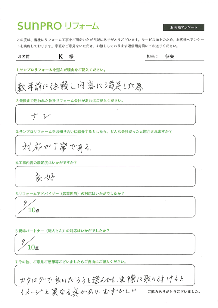 【諏訪市】_K様_リフォーム工事