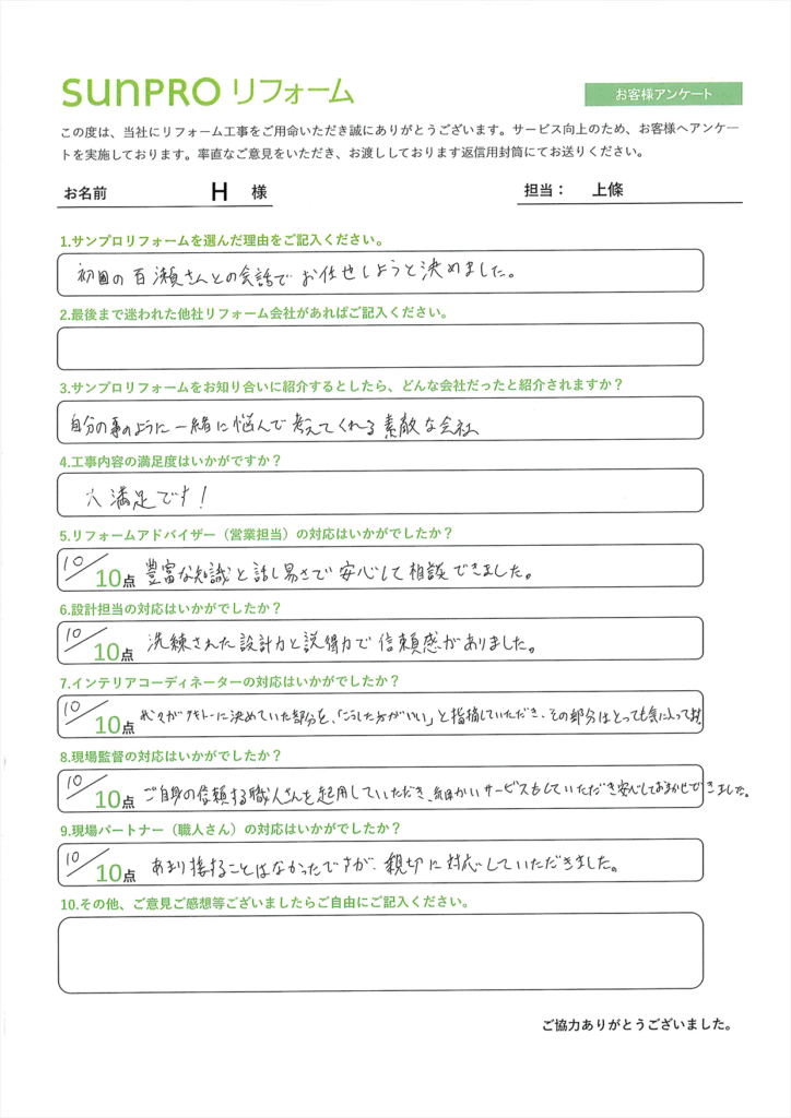 【長野市】_H様_リノベーション工事