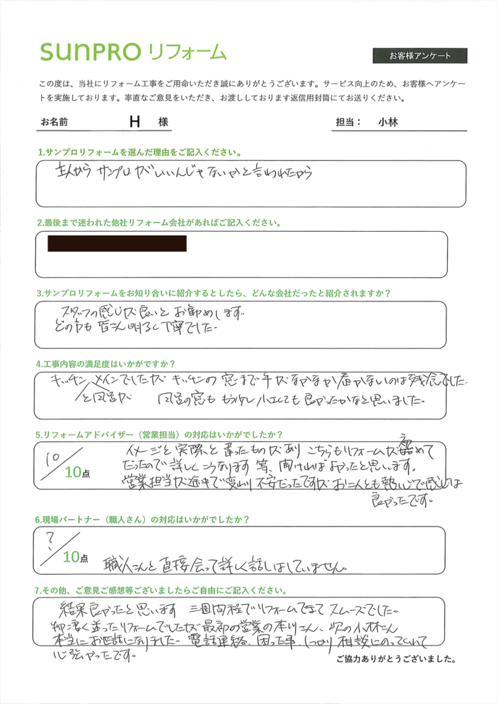 【安曇野市】_H様_水廻り改修工事