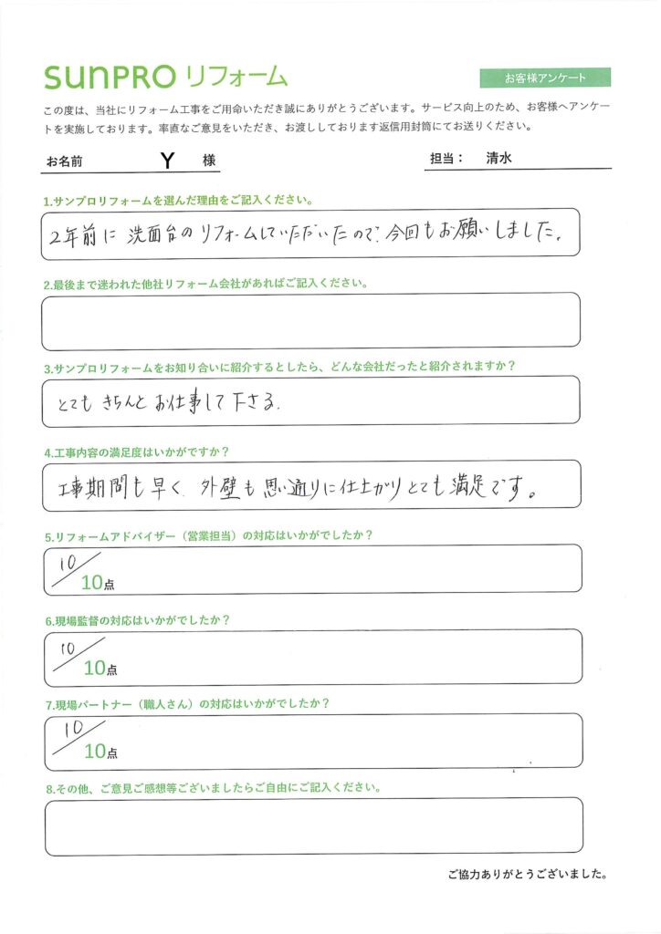 【長野市】_Y様_浴室改修工事