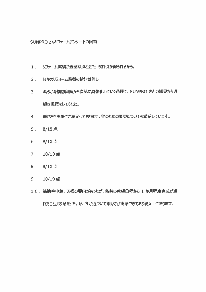 【松本市】_A様_リフォーム工事