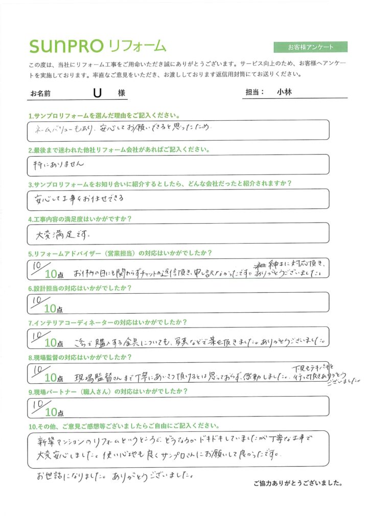 【松本市】_U様_マンションリフォーム工事