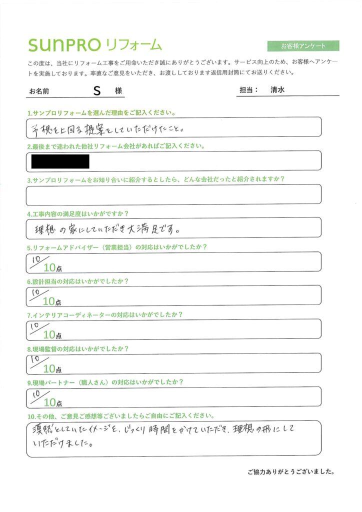 【長野市】_S様_リノベーション工事