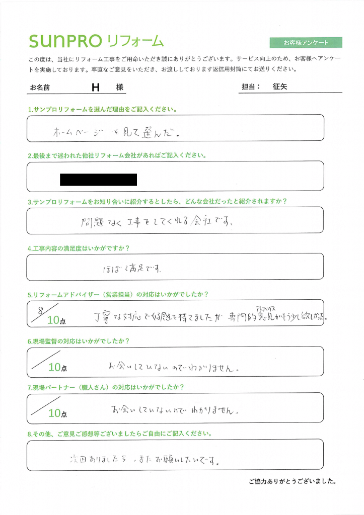 【松本市】_H様_マンションリフォーム工事