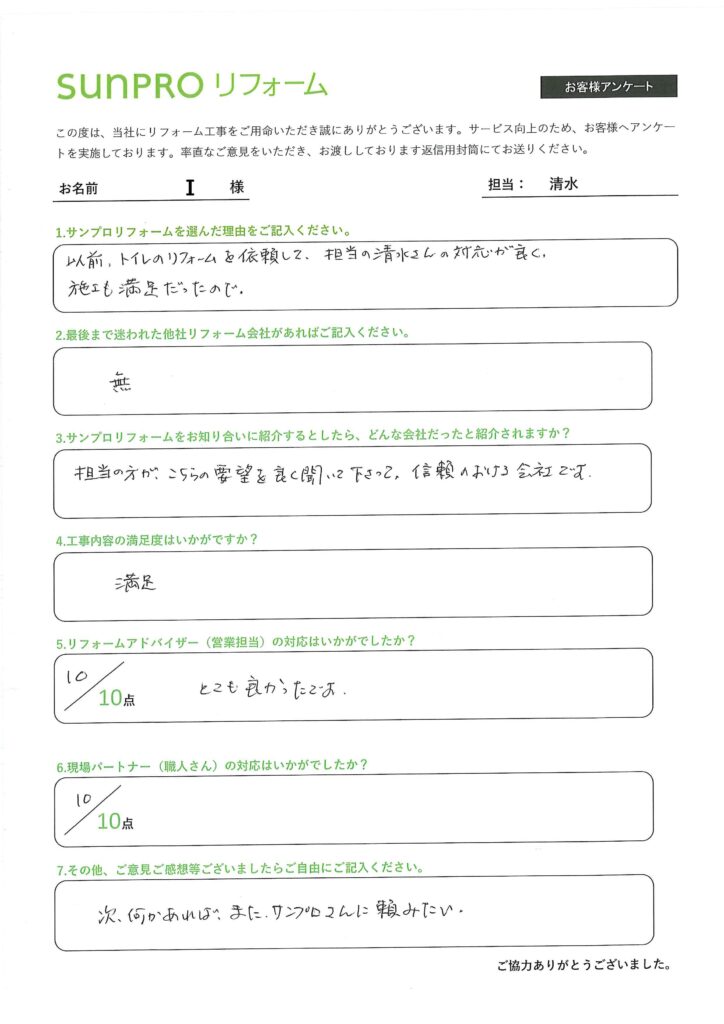 【長野市】_I様_リフォーム工事