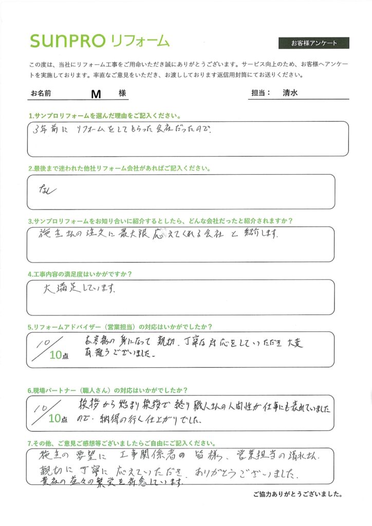 【長野市】_M様_リフォーム工事