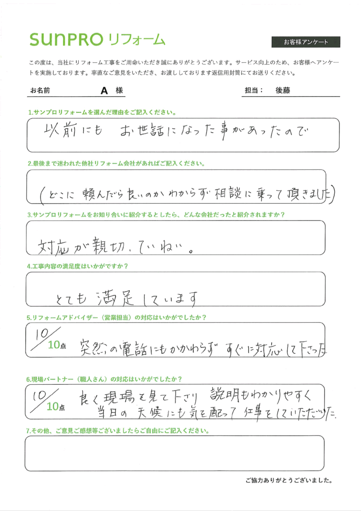 【松本市】_A様_サンルーム修繕工事