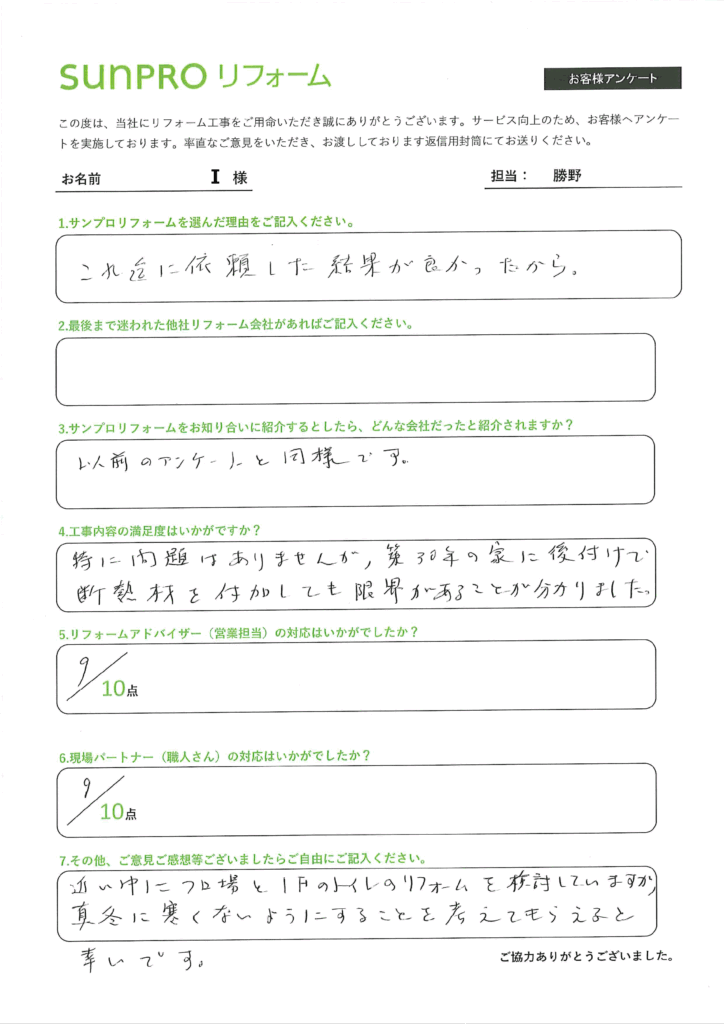 【松本市】_I様_床下断熱工事