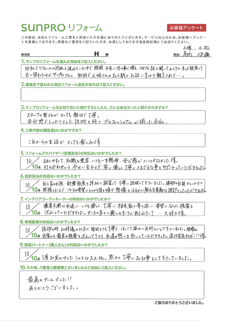 【長野市】_H様_二世帯リノベーション工事