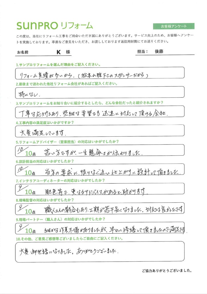 【安曇野市】_K様_リフォーム工事