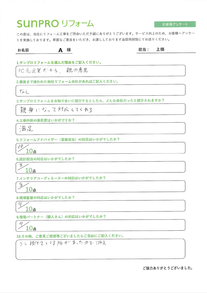 【塩尻市】_A様_リノベーション工事