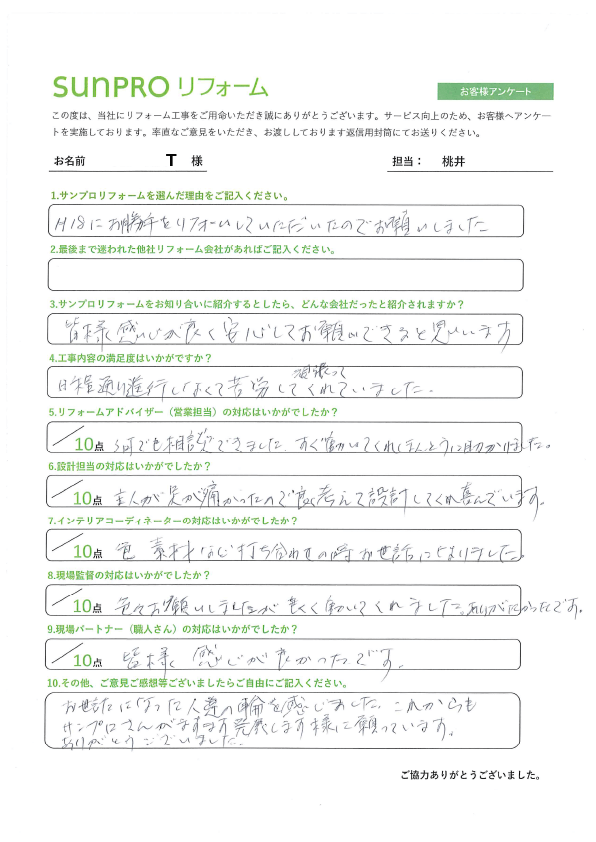 【松本市】_T様_リフォーム工事