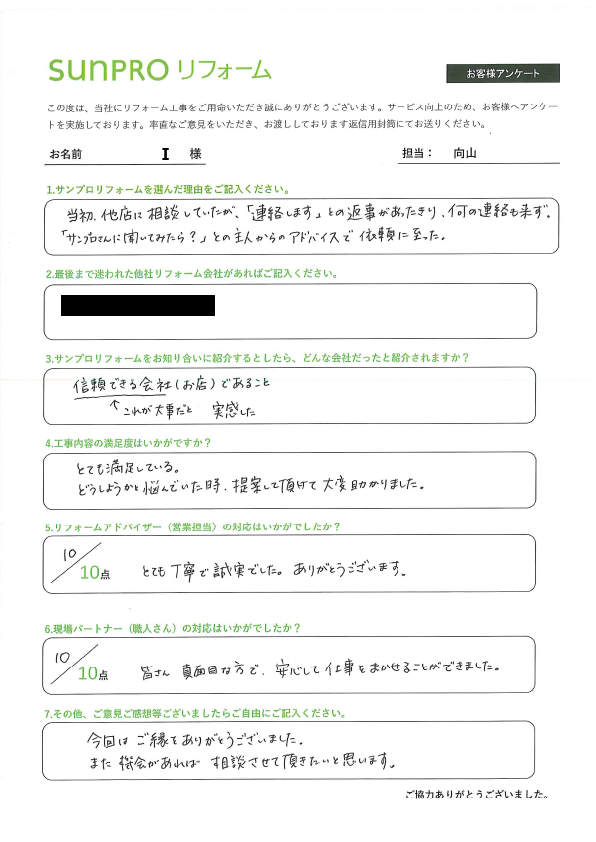 【安曇野市】_I様_リフォーム工事