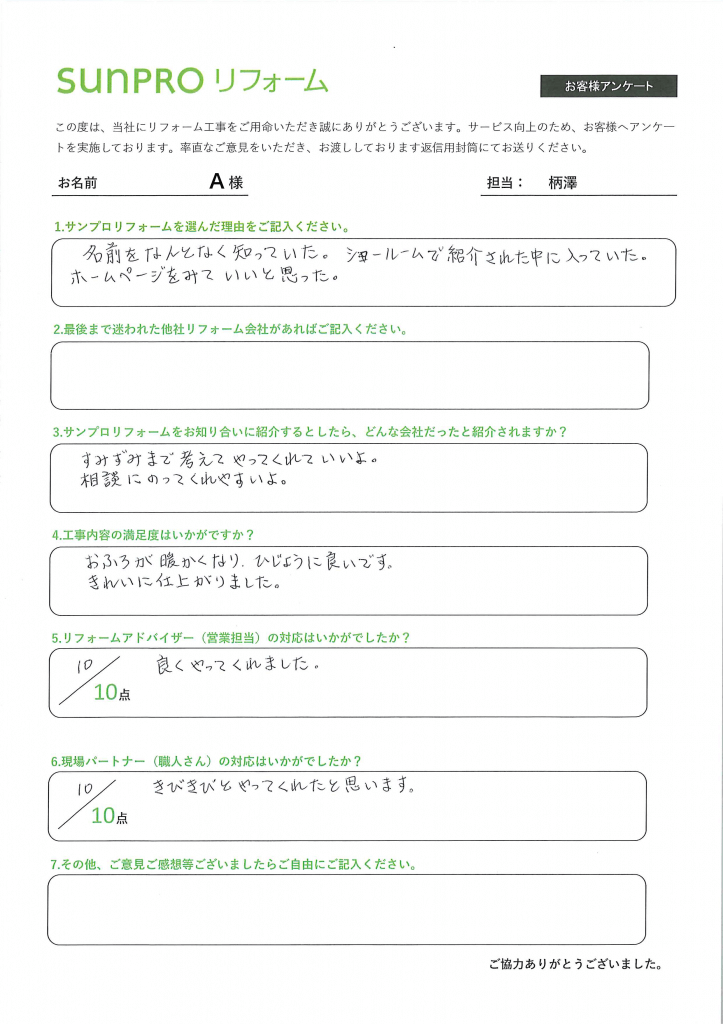 【安曇野市】A様_お風呂交換工事