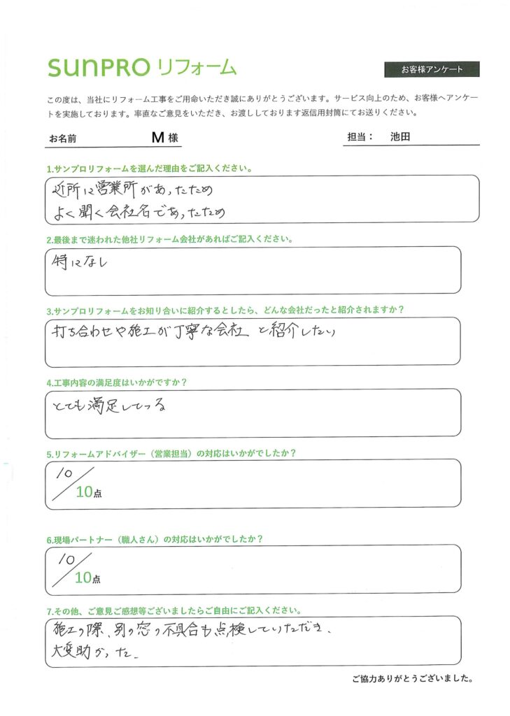 【長野市】M様_内窓設置工事