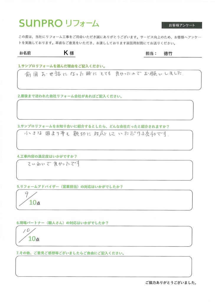 【上田市】K様_洗面化粧台交換工事