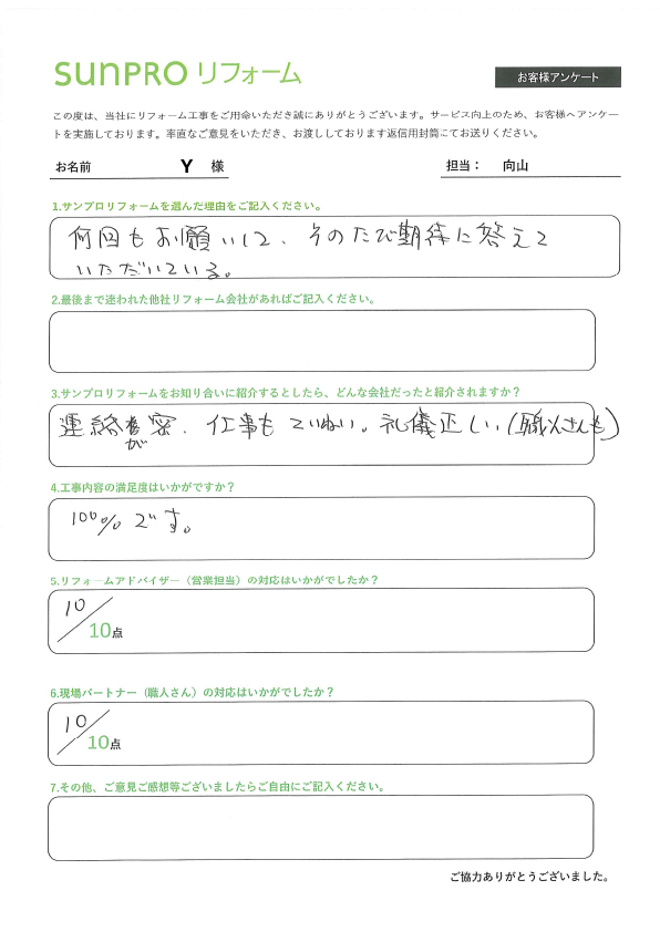 【塩尻市】Y様_内窓設置工事