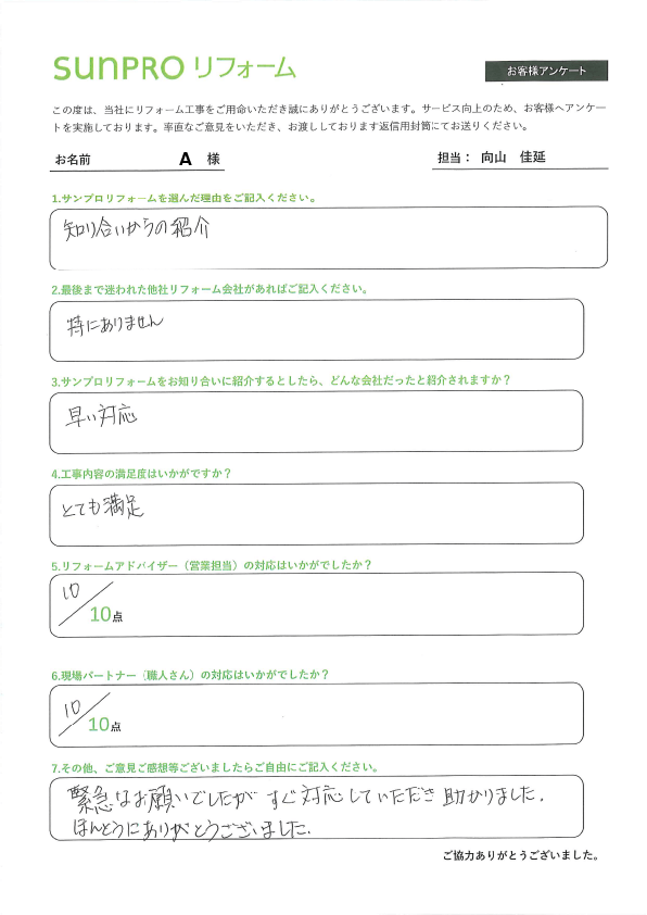 【松本市】A様_給湯器交換工事