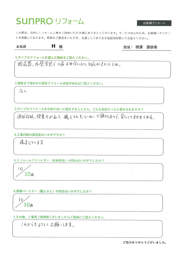 【松本市】H様_床修繕工事