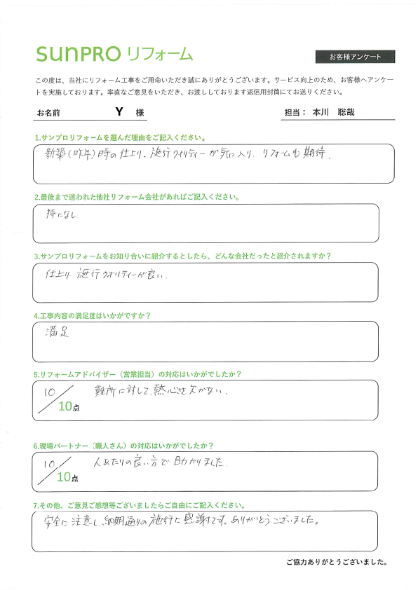 【松本市】Y様_水廻り改修工事