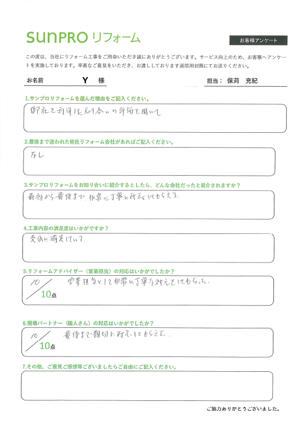 【松本市】Y様_トイレ交換工事