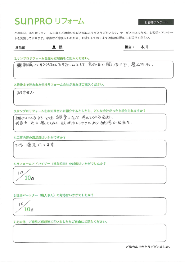 【松本市】A様_浴室改修・内窓設置工事