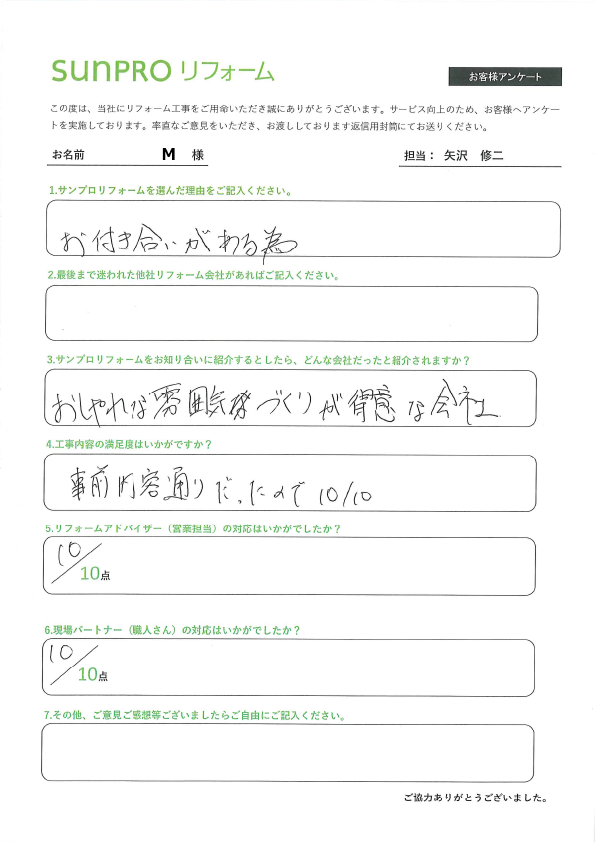 【安曇野市】M様_内窓設置工事