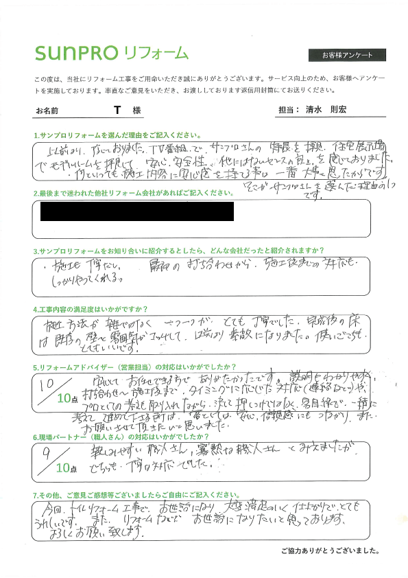 【長野市】T様_トイレ交換工事