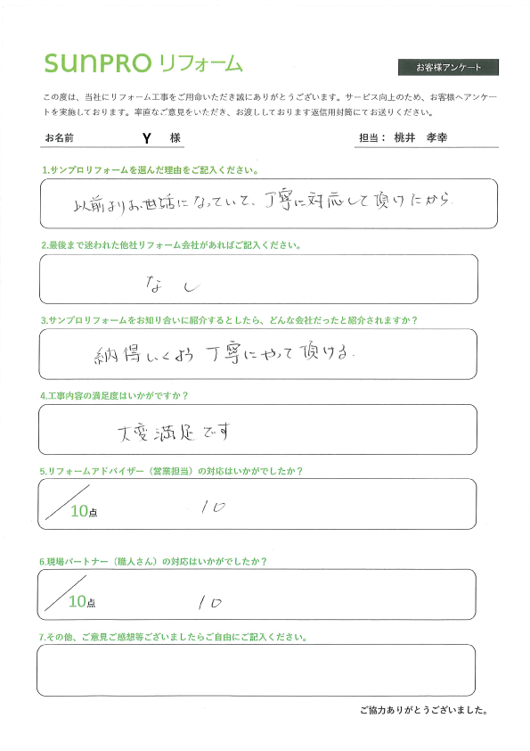 【東筑摩郡山形村】Y様_玄関ドア交換工事