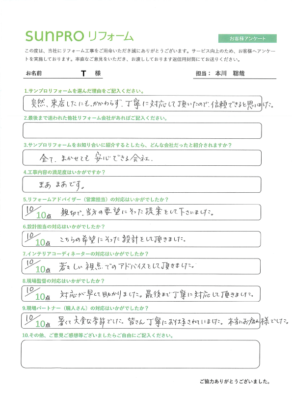 【安曇野市】T様_リノベーション工事