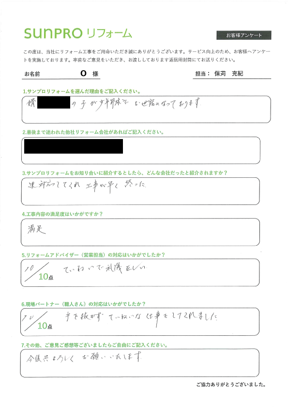 【松本市】O様_玄関タイル張替え工事