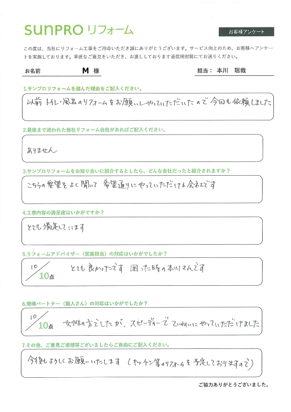 【岡谷市】M様_トイレ交換工事