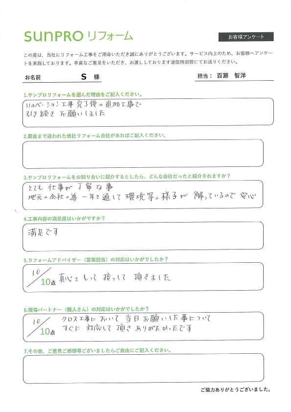 【須坂市】S様_内装工事