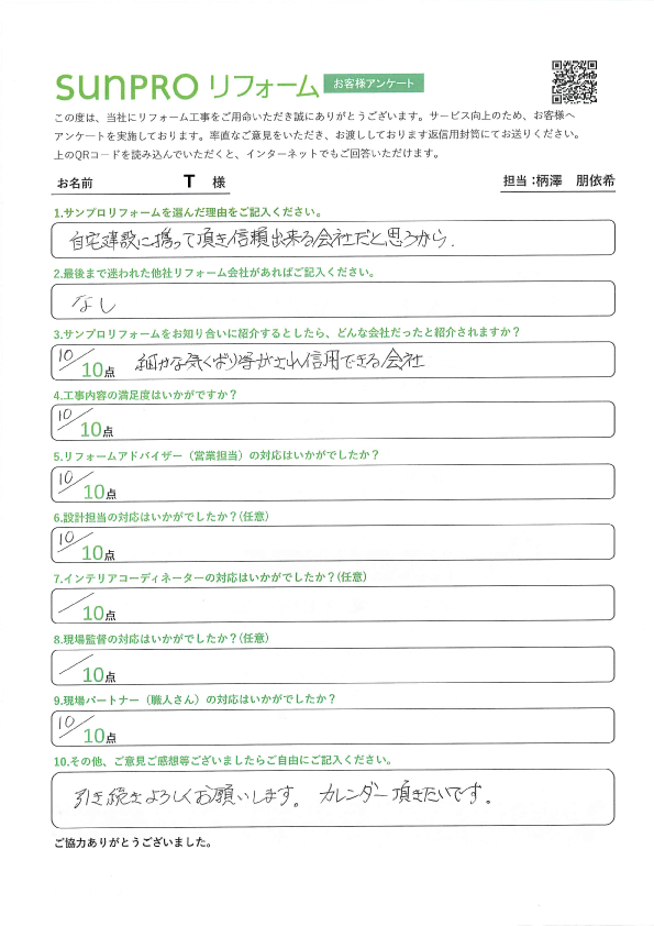 【松本市】T様_エクステリア工事