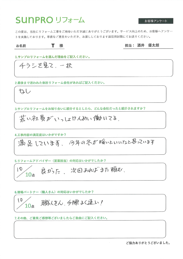 【上田市】T様_玄関ドア交換工事