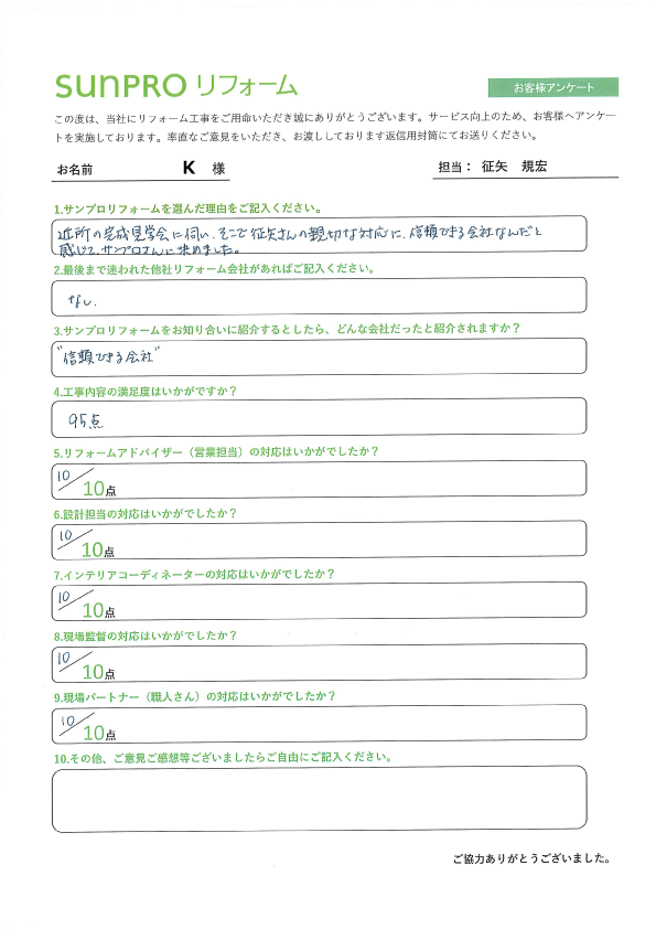 【伊那市】K様_リノベーション工事