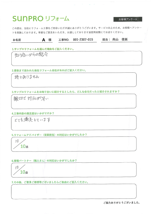 【松本市】A様_解体工事