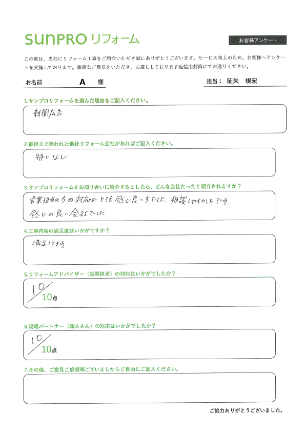 【上伊那郡箕輪町】A様_トイレ交換工事