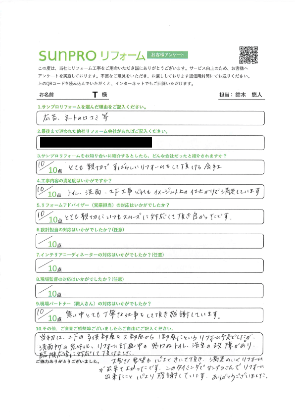 【松本市】T様_居室改修工事