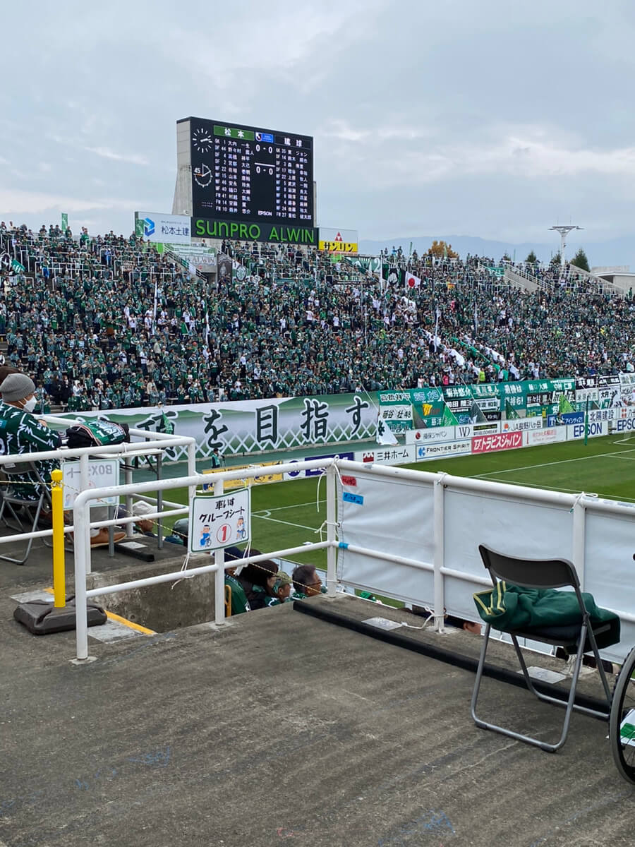 松本山雅FC試合観戦～　サンプロアルウィン ㏌ 松本市