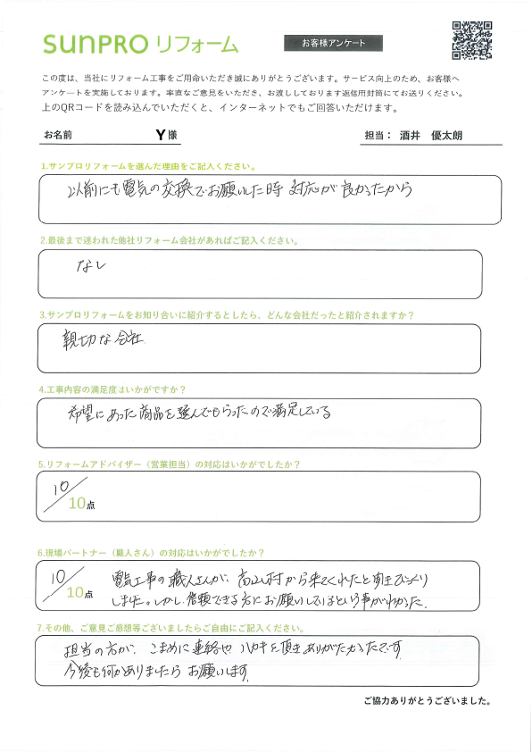 【上田市】_Ｙ様_照明交換工事