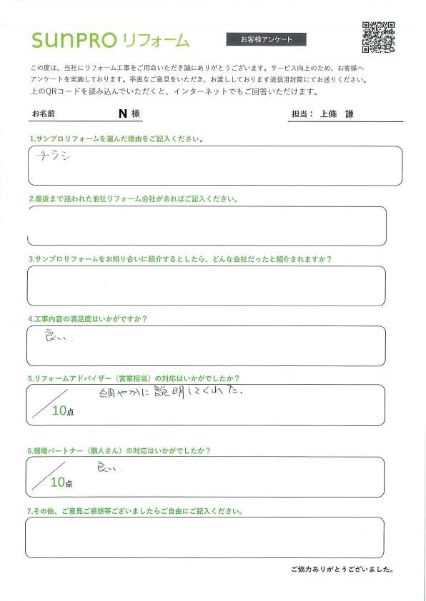 【長野市】_N様_蓄電池設置工事