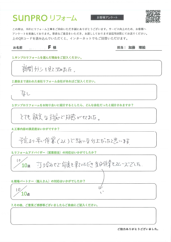 【須坂市】_F様_インナーサッシ取付工事