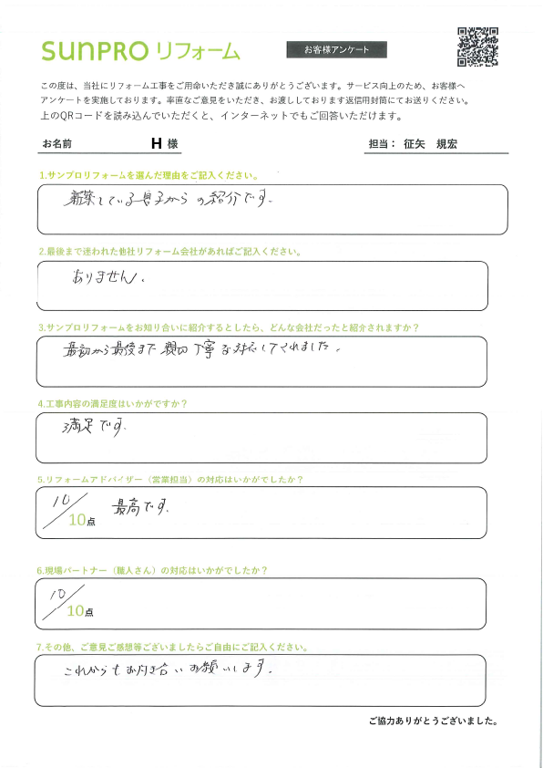 【上伊那郡】_H様_外壁補修工事