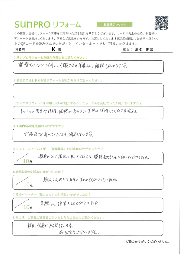 【佐久市】_K様_浴室改修工事