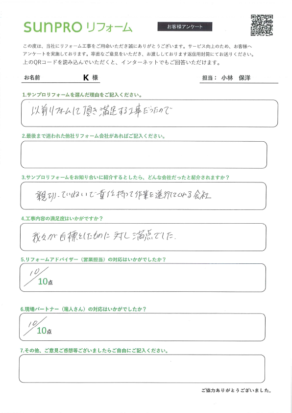 【塩尻市】_K様_仏壇棚設置工事