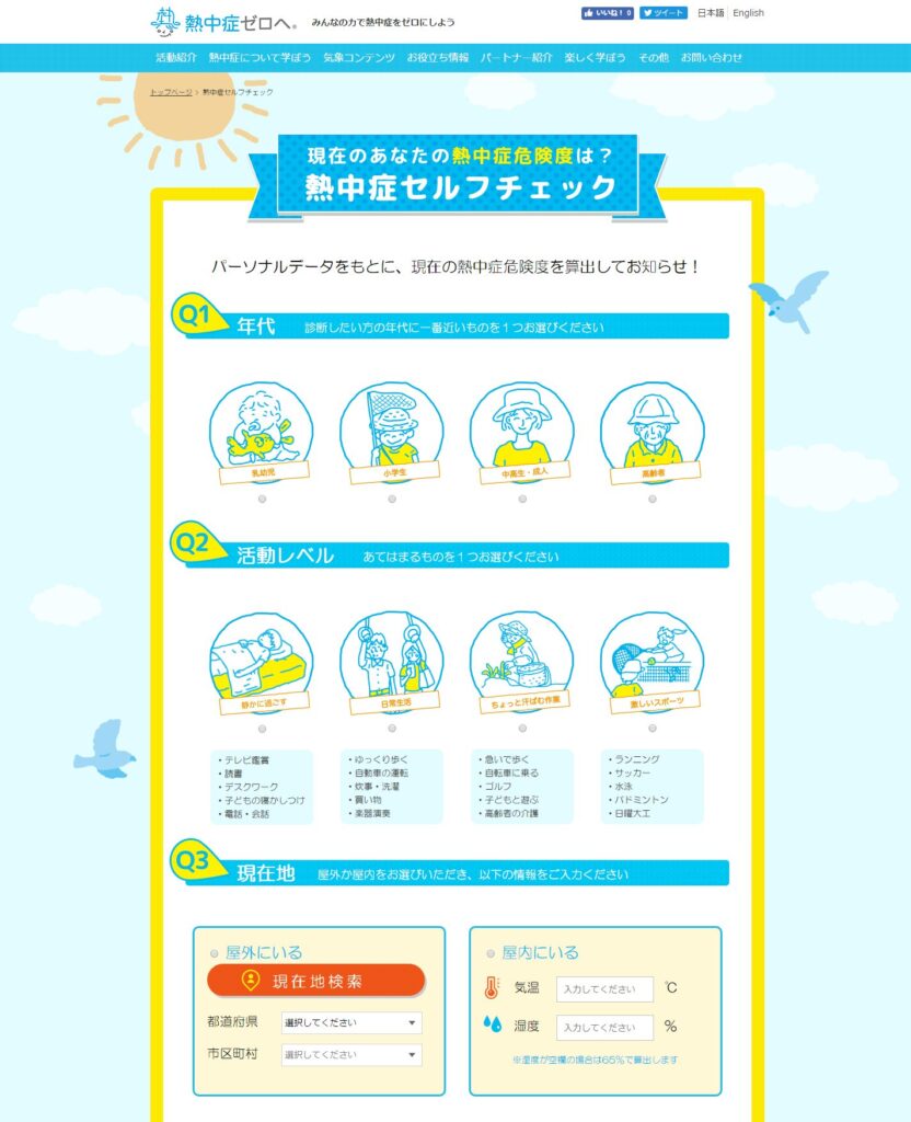 【要注意】夏の室内が“熱中症の危険地帯”に⁉ 住まいからできる熱中症対策とは？