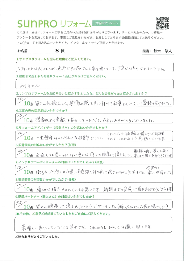 【松本市】_S様_リフォーム工事