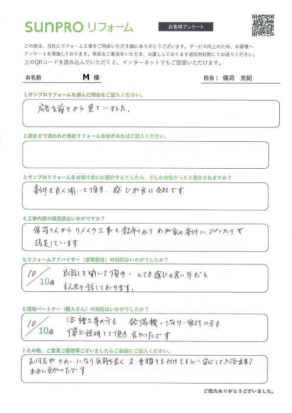 【松本市】_M様_リフォーム工事