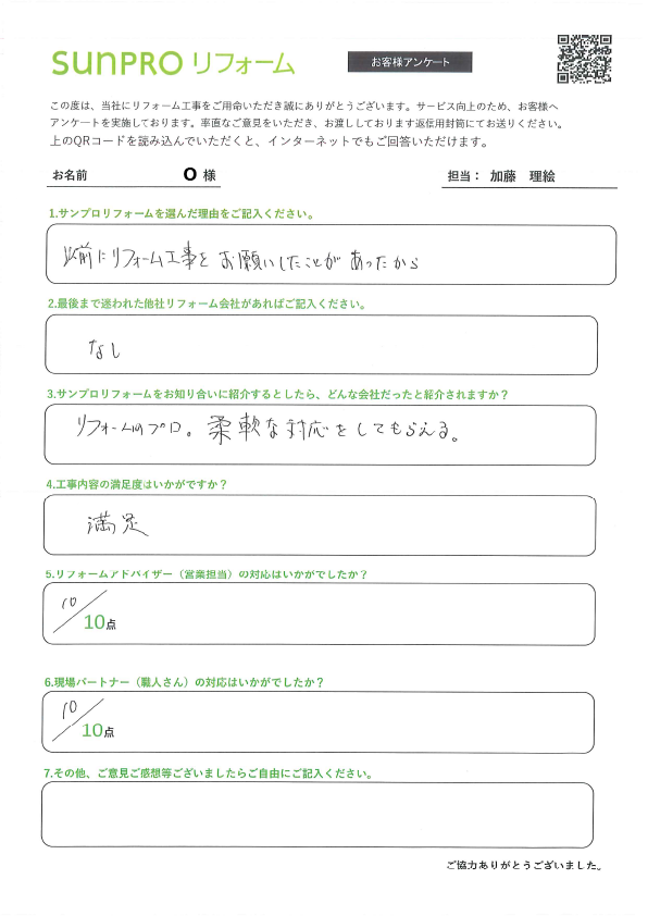 【長野市】_O様_通気口網修理工事